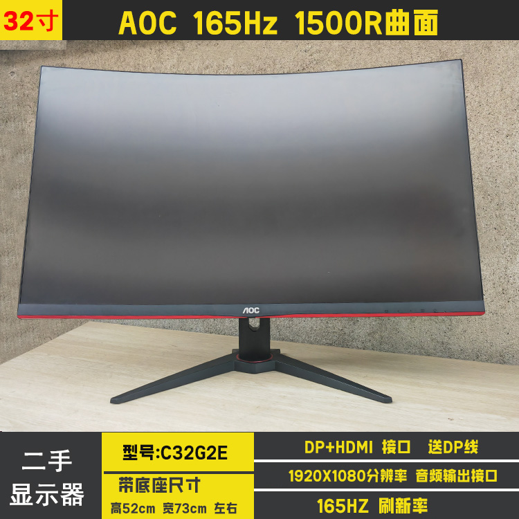 AOC C32G2E曲面165HZ电竞显示器 32寸1500R曲率 CQ32G2E高清2K-封面