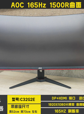 AOC C32G2E 曲面165HZ 电竞显示器 32寸1500R曲率 CQ32G2E高清2K