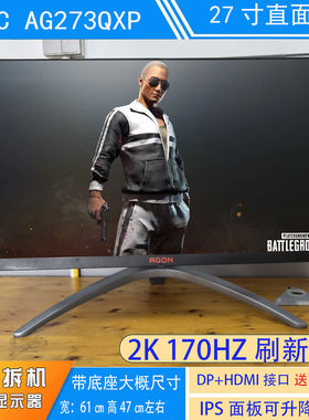 AOC AG273QXP 爱攻三代 27寸2K170HZ 高清IPS面板二手电竞显示器