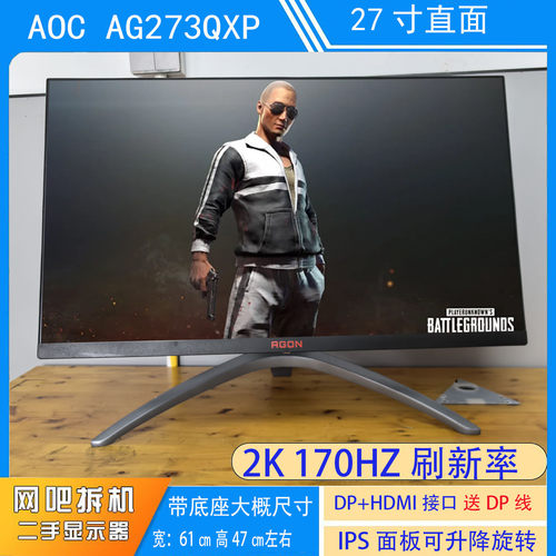 AOC AG273QXP 爱攻三代 27寸2K170HZ 高清IPS面板二手电竞显示器