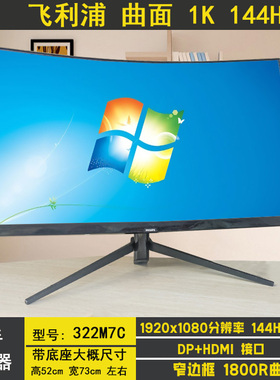 飞利浦322M7C 曲面32寸144HZ 电竞显示器 AOC 165HZ2K1500R曲率屏