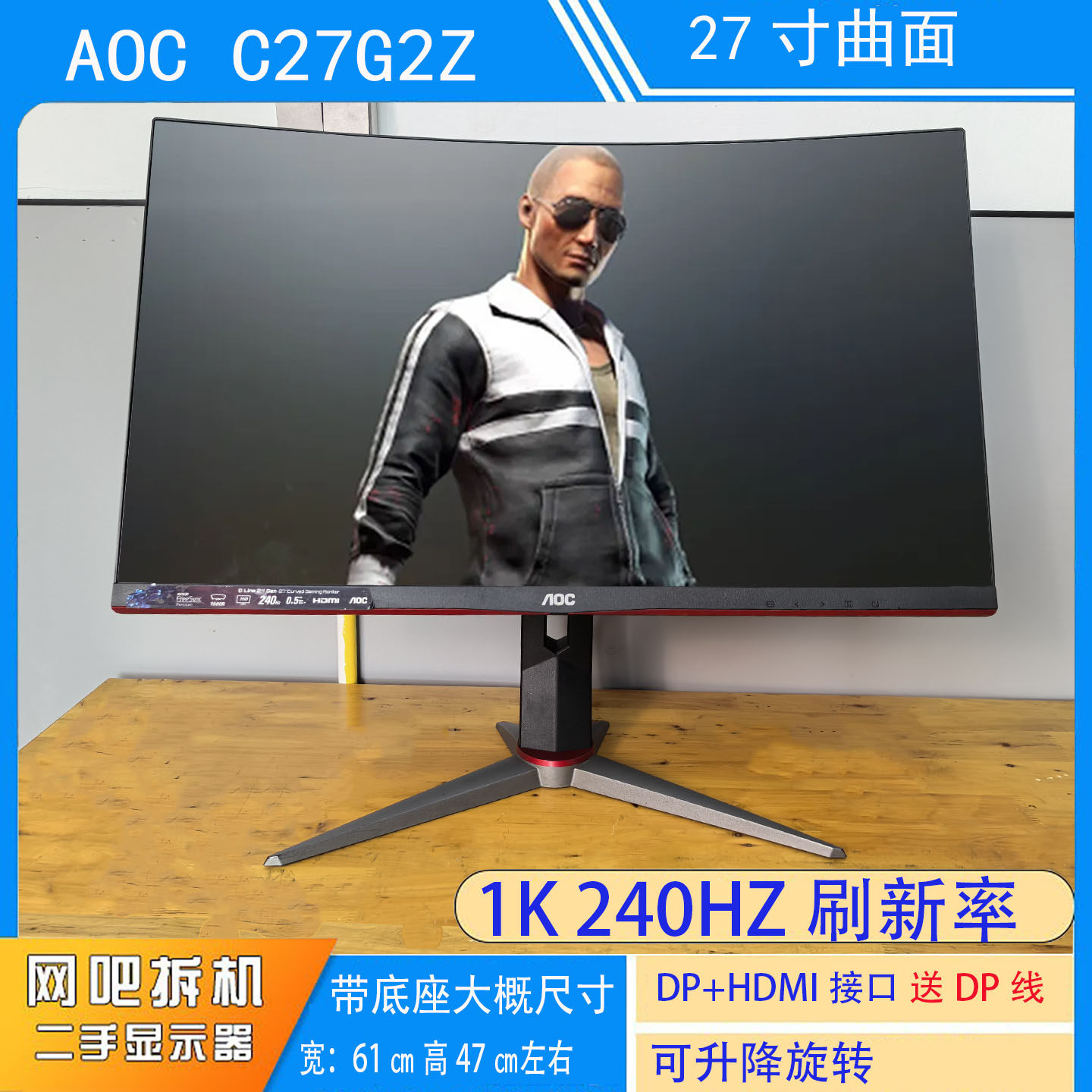 AOC C27G2Z  曲面27寸1k240hz 高清护眼电竞游