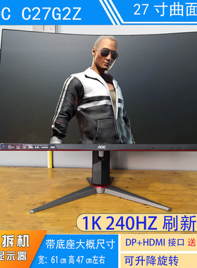 AOC C27G2Z  曲面27寸1k240hz 高清护眼电竞游戏二手电脑显示器