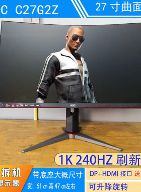 AOC C27G2Z  曲面27寸1k240hz 高清护眼电竞游戏二手电脑显示器