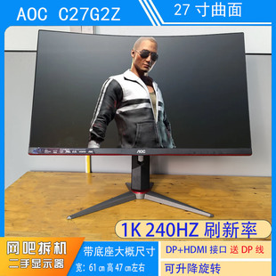 AOC C27G2Z  曲面27寸1k240hz 高清护眼电竞游戏二手电脑显示器
