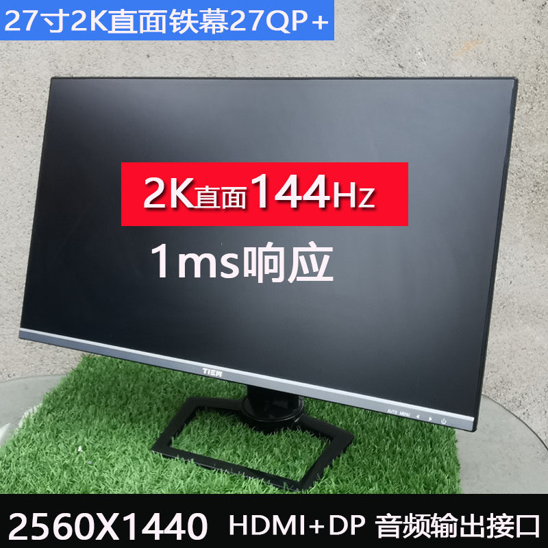 铁幕27寸直面无边框2k 144hz 电竞显示器升降旋转功能 电脑显示屏