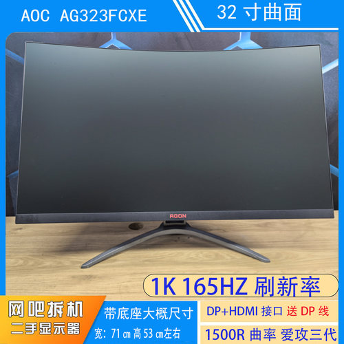 爱攻三代曲面32寸1k165hz