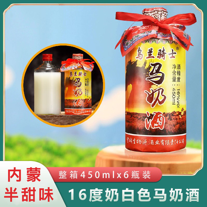内蒙古正宗草原特产奶白色发酵型马奶酒16度450ml*6瓶整箱装包邮