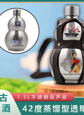 内蒙古草原正宗奶酒42度蒸馏型透明色酒体奶酒1.5L不锈钢葫芦装