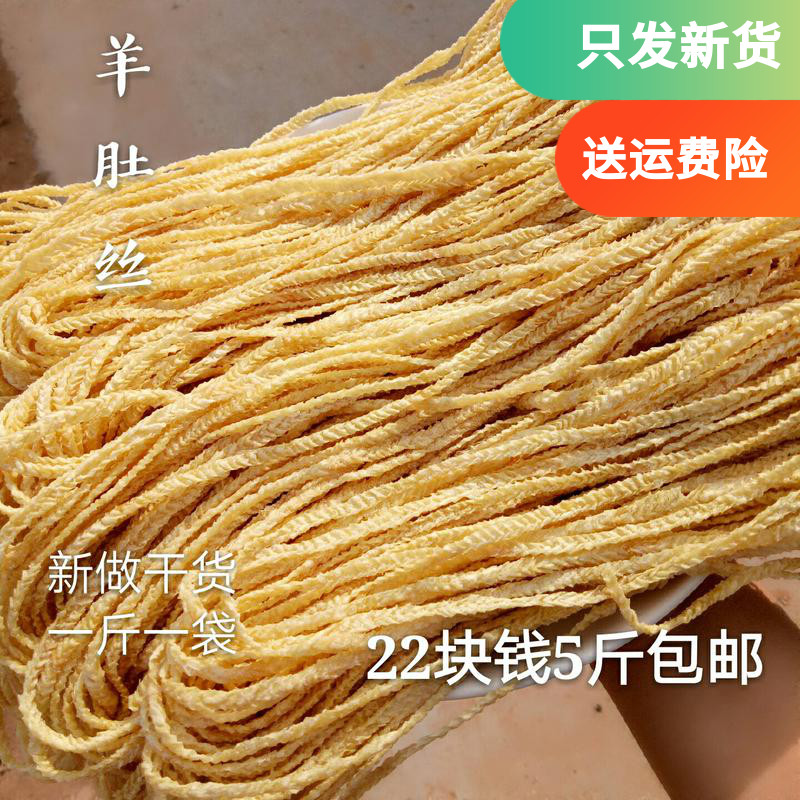 素羊肚丝腐竹丝云丝豆制品干货豆腐丝麻辣烫火锅凉拌散装五斤包邮-封面