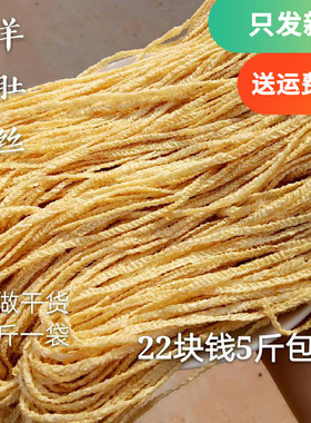 素羊肚丝腐竹丝云丝豆制品干货豆腐丝麻辣烫火锅凉拌散装五斤包邮