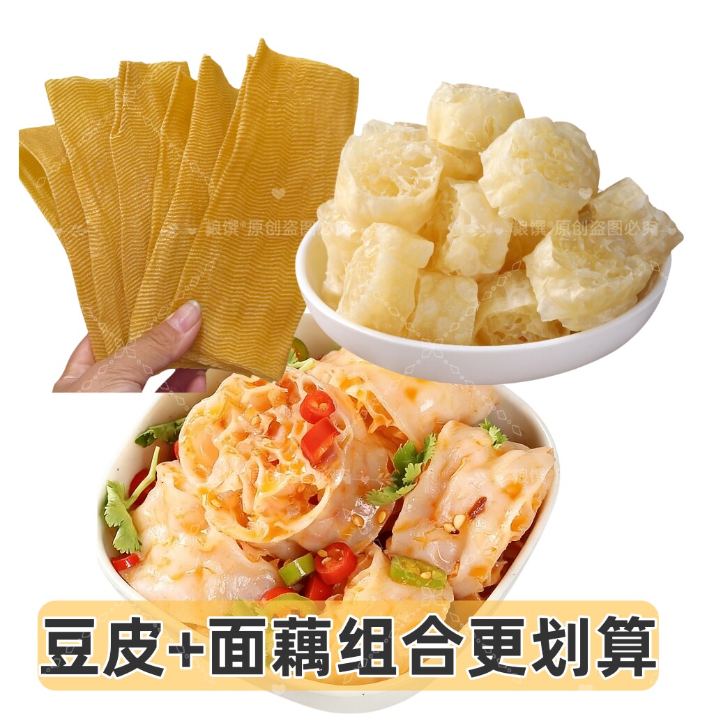 吸汁网红面藕豆皮片组合装干货商用凉拌面筋沾串食材山东特产批发