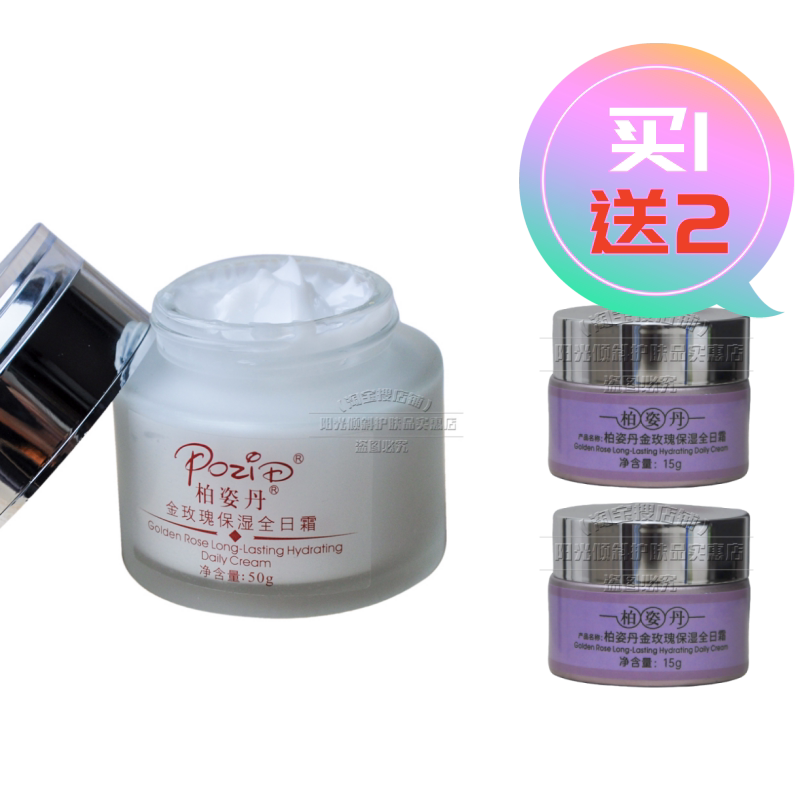 柏姿丹正品金玫瑰保湿全日霜50g60g可选新版补水面霜新包装面霜润