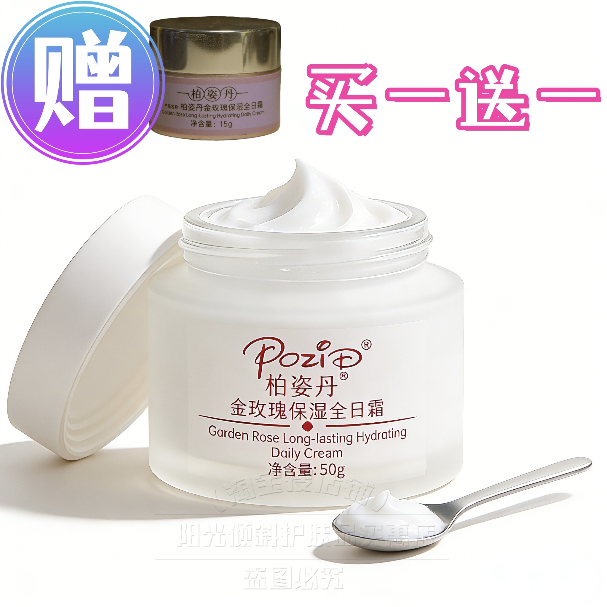 柏姿丹正品金玫瑰保湿全日霜50g60g可选新版补水面霜新包装面霜润