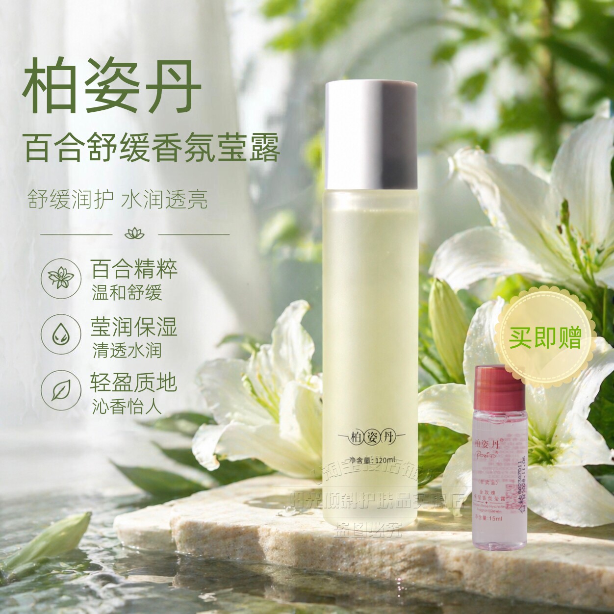 柏姿丹正品专柜百合舒缓香氛莹露120ml荷兰保湿柔肤水润新包装
