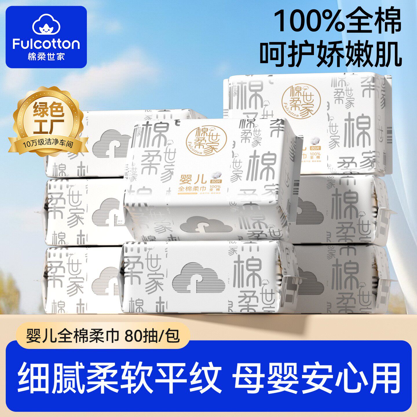 棉柔世家洗脸巾一次性棉柔巾婴儿