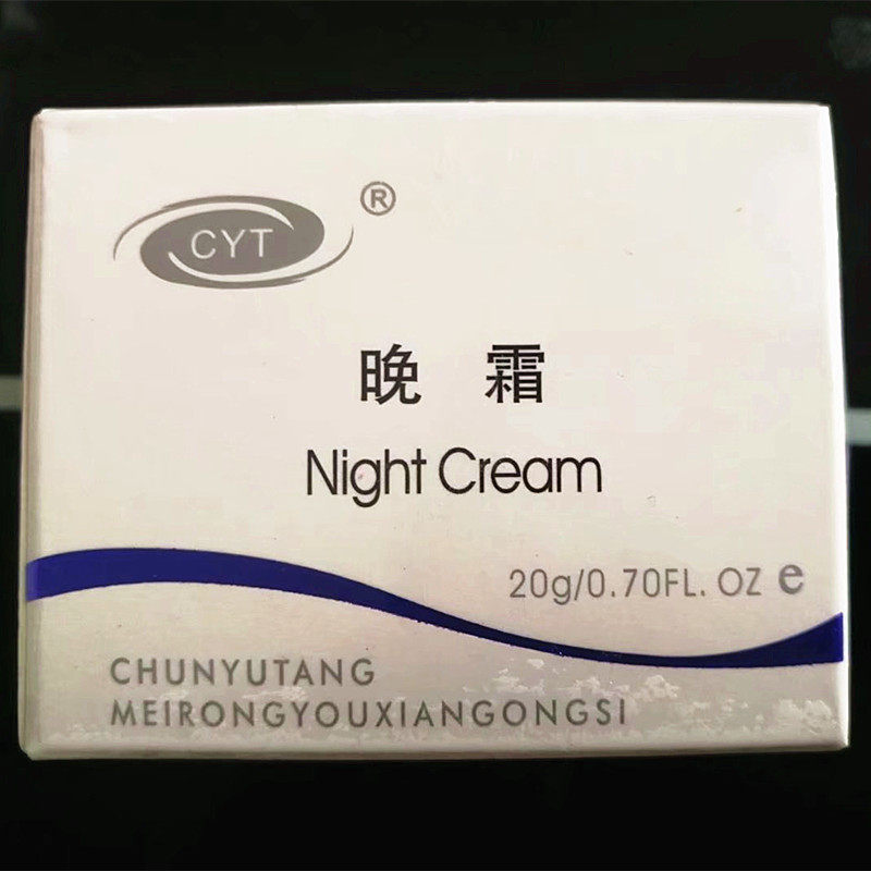 春玉堂正品 晚霜Ⅱ20g 专柜 正品 国货化妆品 护肤品