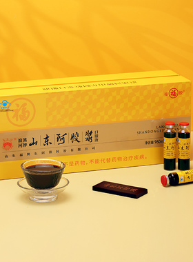 福牌阿胶浆口服液20ml*48支送中秋节礼盒长辈送礼佳品补品养生