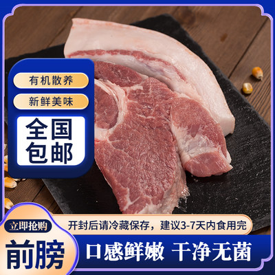 广硕有机前腿肉肉质香嫩