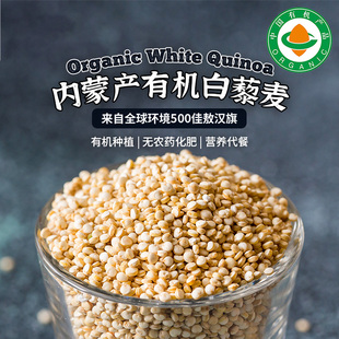 智谷凤禾鸣有机白藜麦米正宗内蒙古敖汉旗特产真空包装有机藜麦米