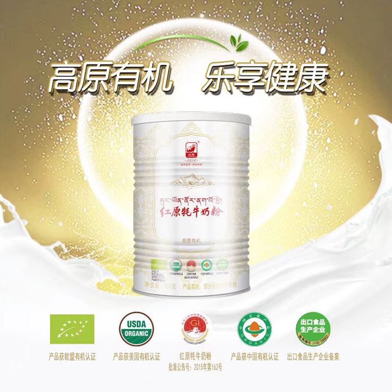 红原牦牛奶粉300克/罐高原有机营养奶粉中老年营养早餐高钙奶粉