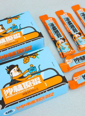 待见沙棘原浆200ml/盒鲜果冷榨果汁不添加水VC原汁小果独立包装