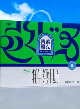 青藏雅克牦牛纯牛奶营养早餐