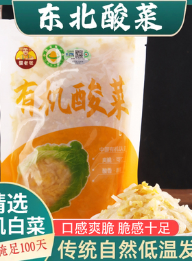 倔老张有机酸菜300g/6袋正宗东北特产乳酸菌酸白菜腌菜酸菜鱼配料