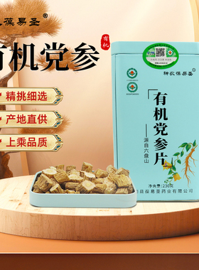 神农葆易圣有机中药材切片党参230g/盒干货泡茶正品煲汤炖料组合