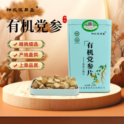 神农葆易圣有机中药材切片党参230g/盒干货泡茶正品煲汤炖料组合