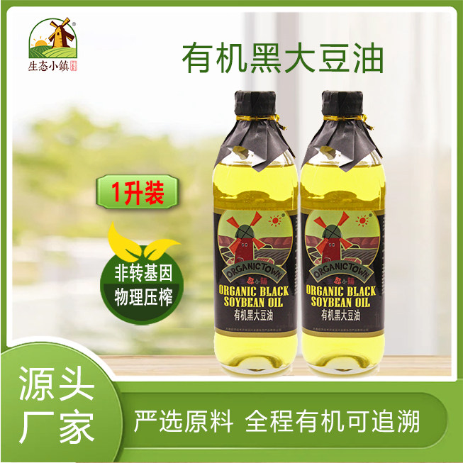 生态小镇有机黑大豆油1l*瓶健康非转基因物理压榨食用油炒菜家用