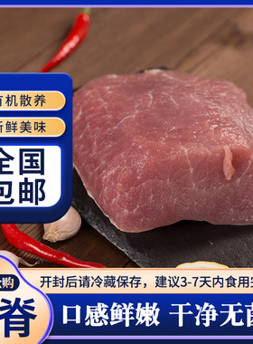 广硕有机里脊肉口感鲜嫩