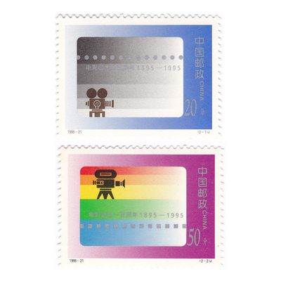 1995-21 电影诞生100年邮票2枚大全套邮票套票 全新品相 Y-396