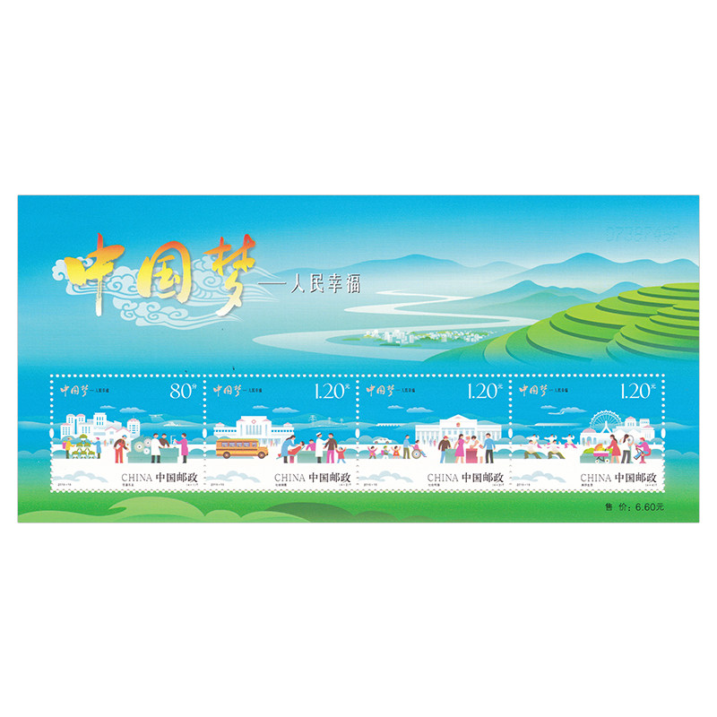 2015-15m 中国梦(三)人民幸福邮票小型张