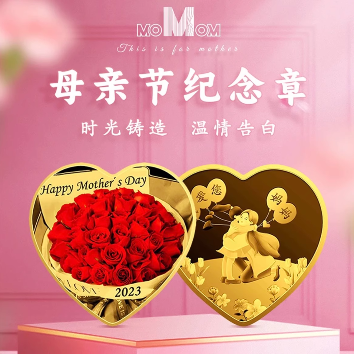 【限量发行】母亲节心形纪念章 -时光铸造温情告白带礼盒送礼好品