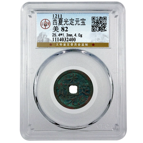 Гуан Дин Юанбао Медная монета xixia Древние монеты менее хорошие, хорошие государственные блог -рейтинг Физическая стрельба