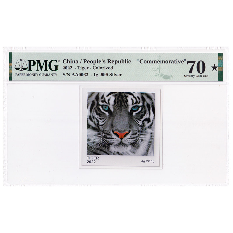 2022年 1克999银 梦幻虎纪念银券 银虎券 纪念券 pmg评级70分