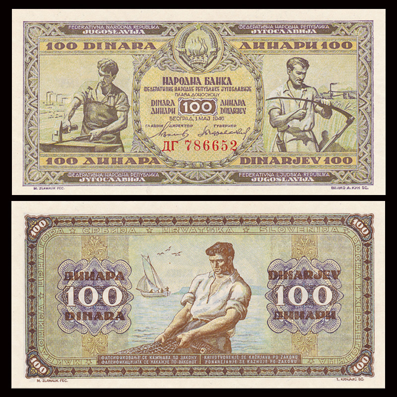 【欧洲】南斯拉夫 100第纳尔 1946年 外国钱币 全新UNC P-65