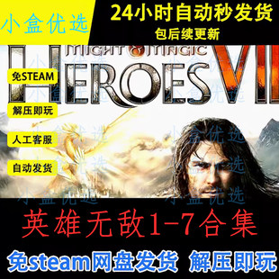 英雄无敌1-7魔法门之中文PC版单机游戏全DLC免steam下载解压即玩