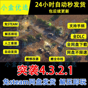 突袭4+3+2+1中文PC版本单机游戏全DLC免steam网盘下载解压直装版