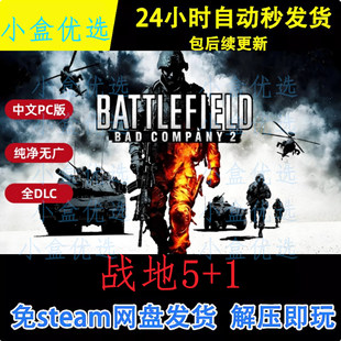 地战5+1PC版win电脑怀旧单机游戏全DLC免steam网盘下载直装版