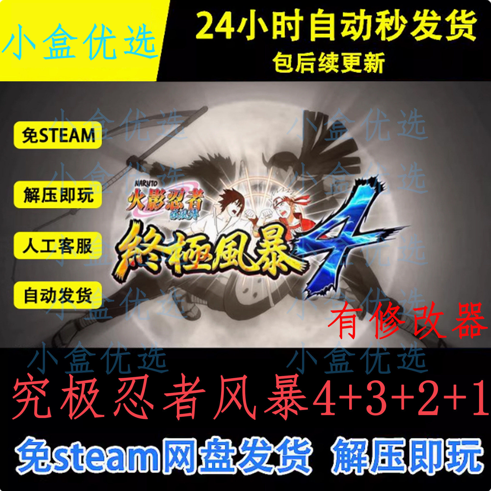 火影忍者究极忍者风暴1-4合集电脑单机游戏免steam网盘下载直装版