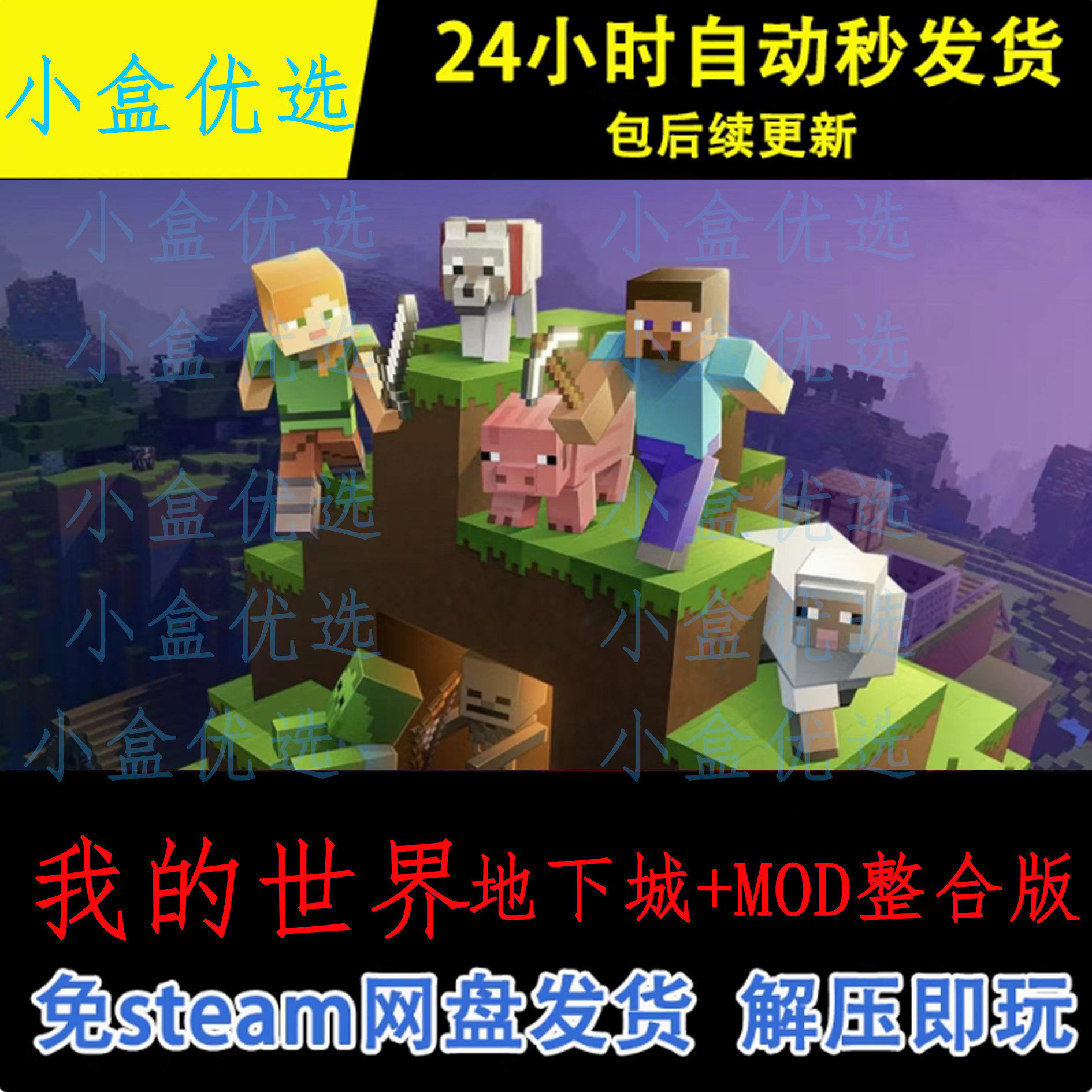 我的世界地下城MOD整合版合集STEAM