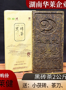 黑砖优质安化黑茶华莱健一级野生