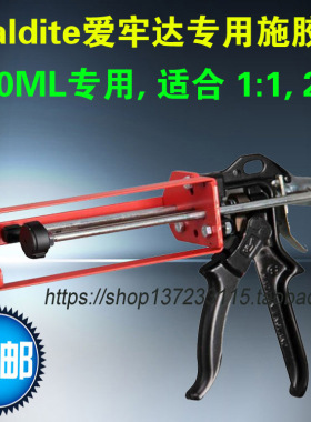 爱牢达Araldite专用AB胶枪,200ML专用打胶枪,重型混合枪【包邮】