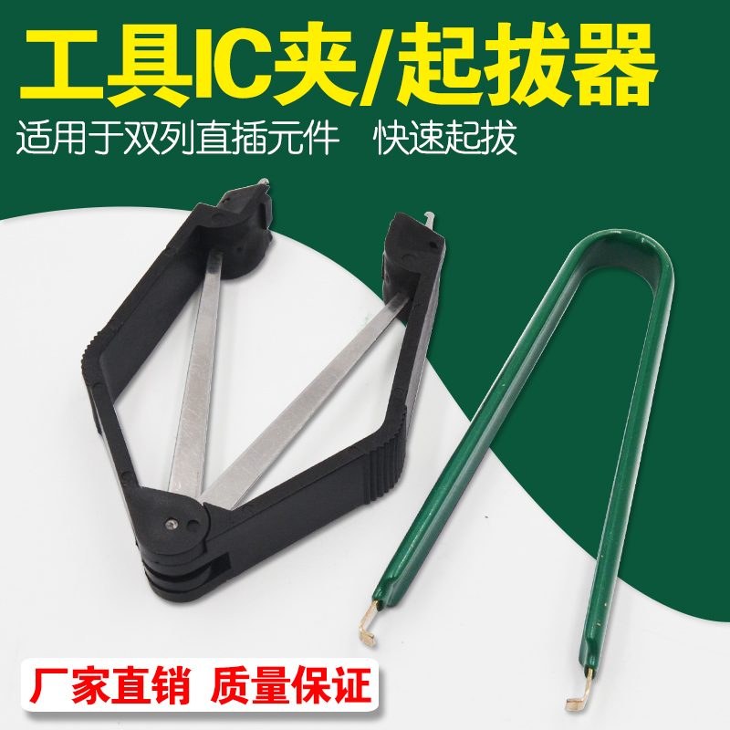 IC起拔器 PLCC起拔器 集成块拔取器 贴片芯片拆卸器 bios工具器