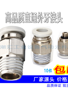 白色快速 气动快插直通气咀接头PC04 06 08 10 12-M5 01 02 03 04