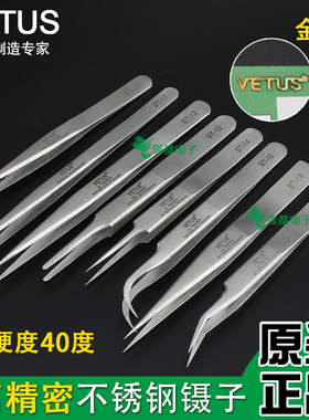 VETUS镊子金装加硬防静电不锈钢ST-ESD-11 15 12 13 14夹睫毛精密