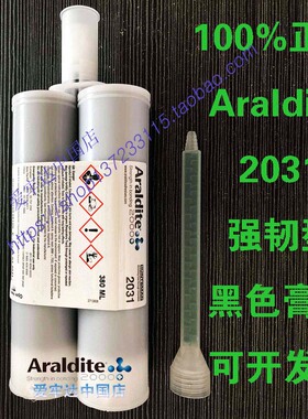 Araldite2031爱牢达2031强韧型碳纤维专用胶,黑色环氧胶粘剂380ML