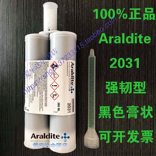 Araldite2031爱牢达2031强韧型碳纤维专用胶,黑色环氧胶粘剂380ML